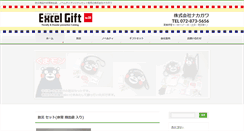 Desktop Screenshot of giftnakagawa.com