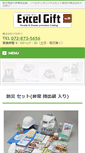 Mobile Screenshot of giftnakagawa.com