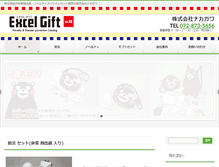 Tablet Screenshot of giftnakagawa.com